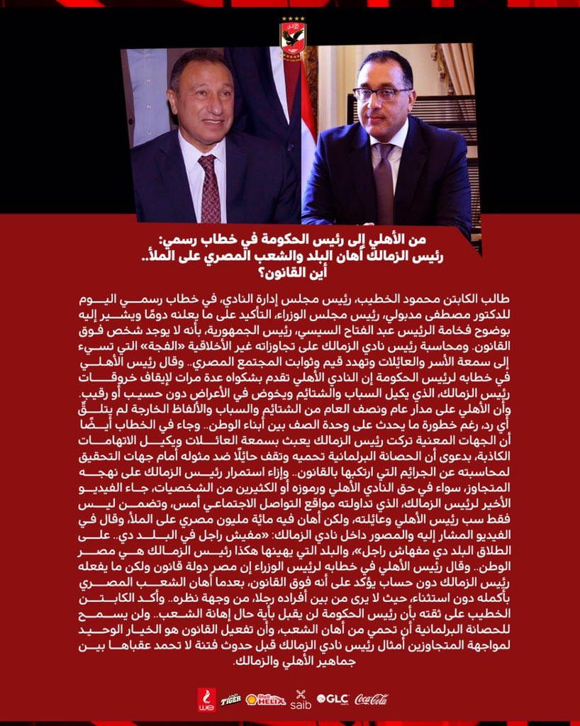 الأهلى