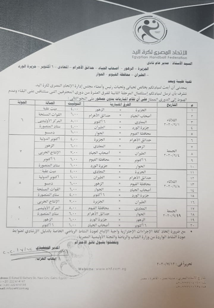 جدول اليد