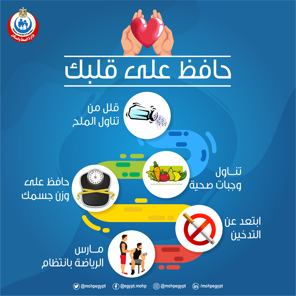 وزارة الصحة