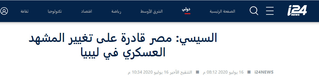 لقاء السيسى ومشايخ القبائل الليبية فى عيون الصحافة