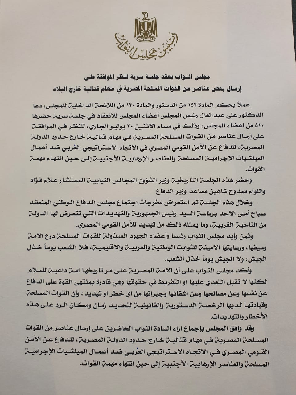 بيان مجلس النواب