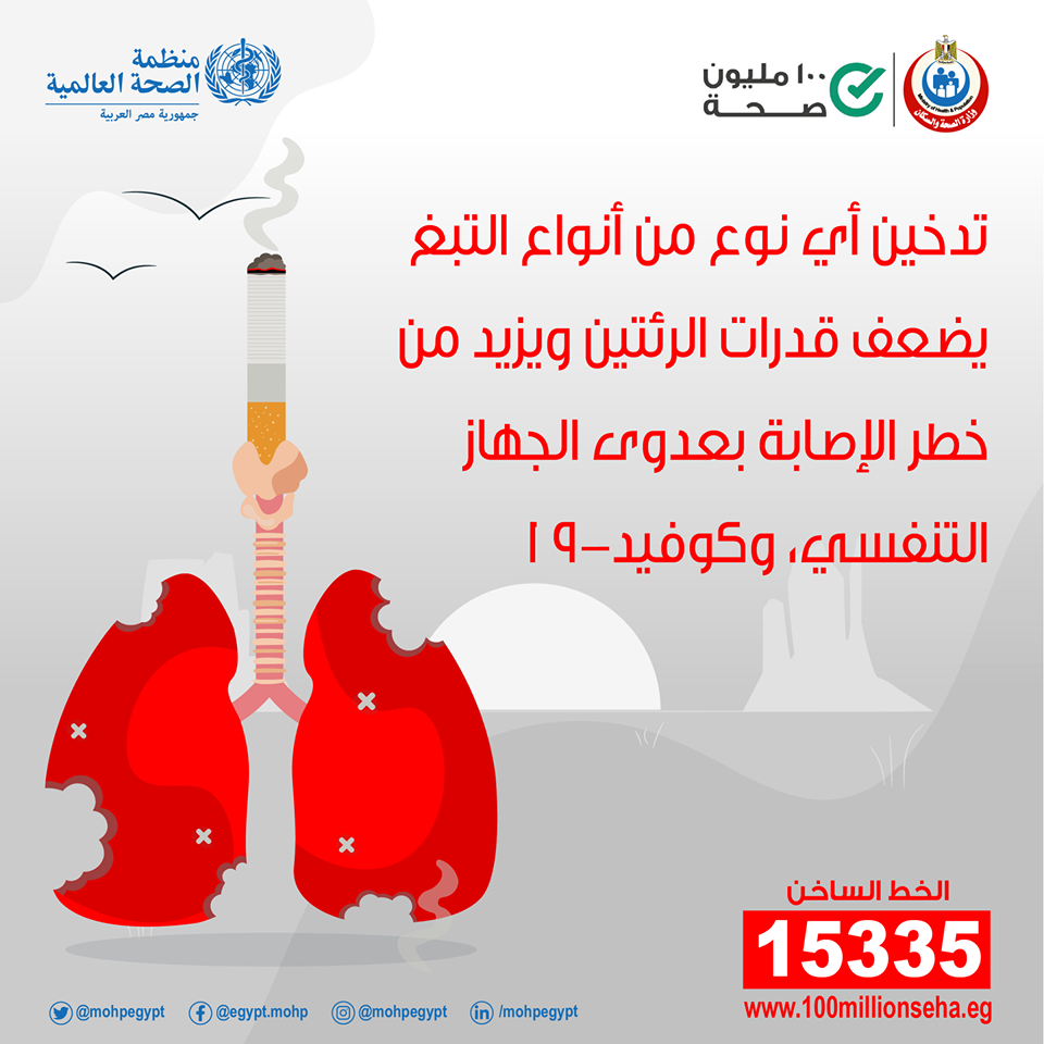 وزارة الصحة