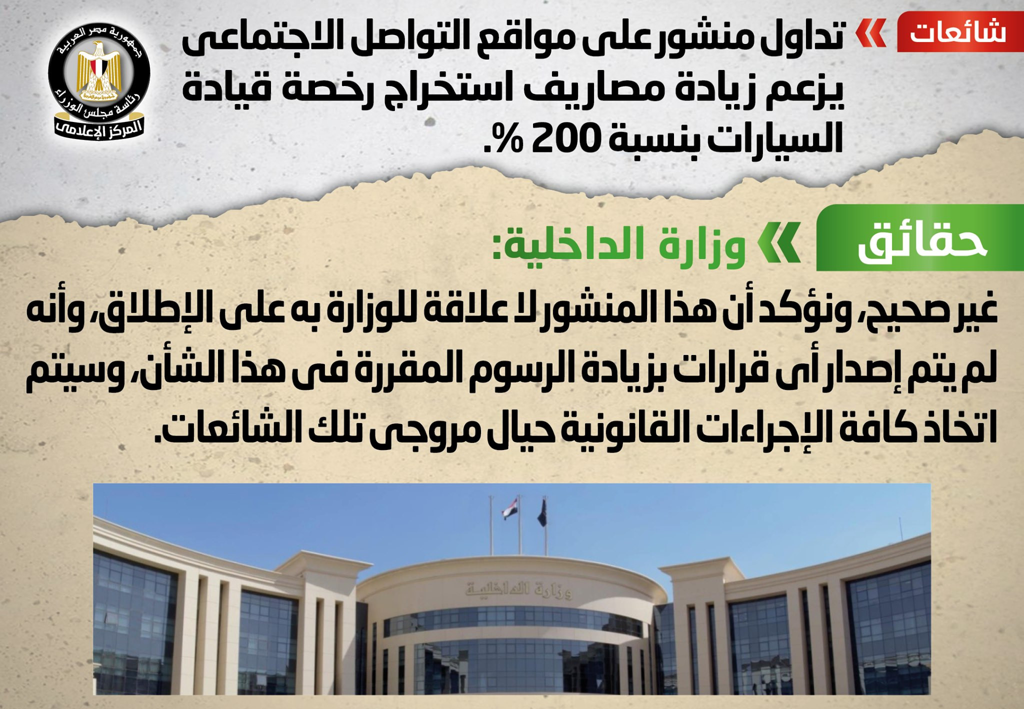 نفى شائعات جديدة