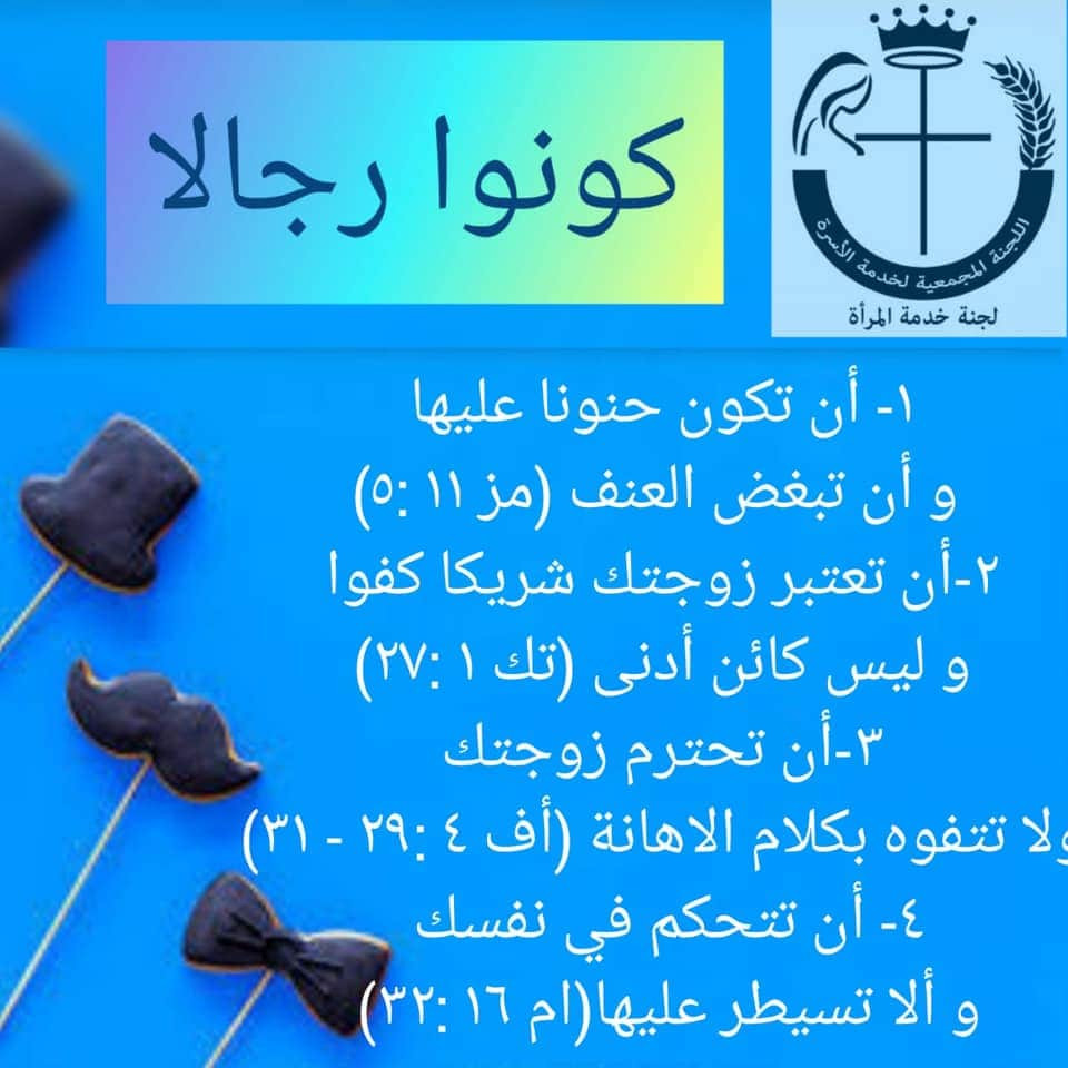 لجنة المرأة بالمجمع المقدس