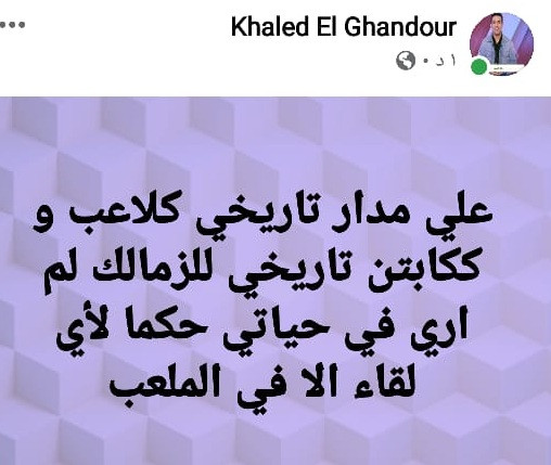 الغندور