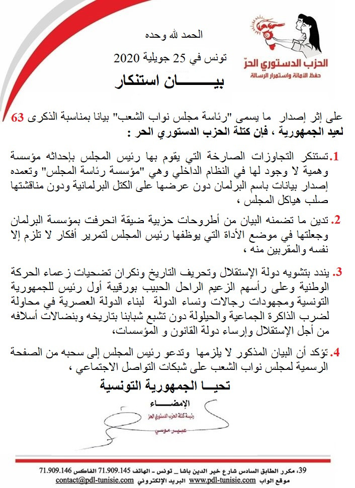بيان الحزب الدستورى الحر فى تونس