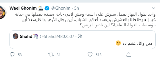 وائل غنيم