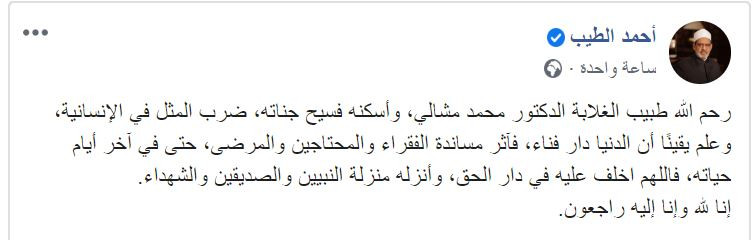 شيخ الأزهر