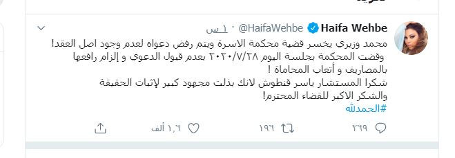 هيفاء وهبى