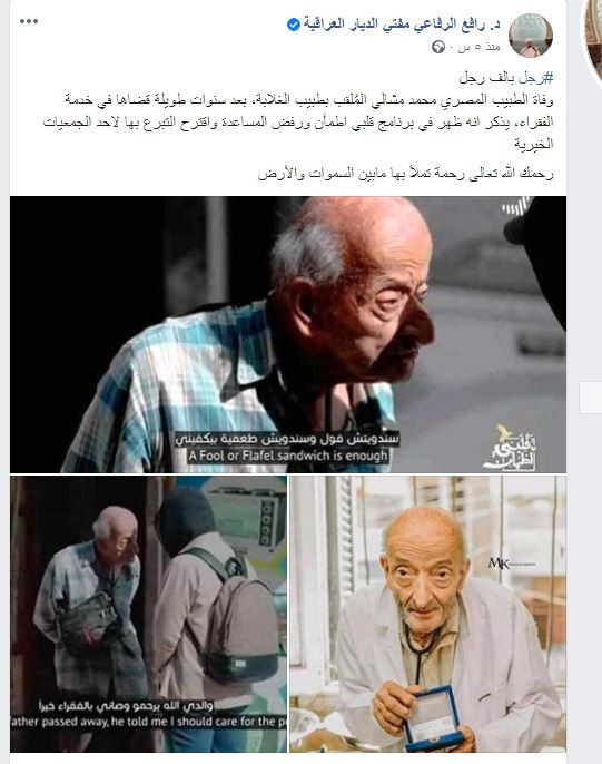 طبيب الغلابة