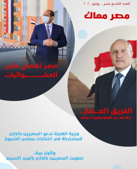 مجلة مصر معاك