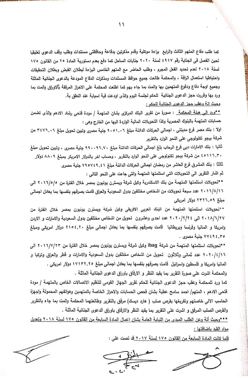 حيثيات حكم حبس حنين ومودة