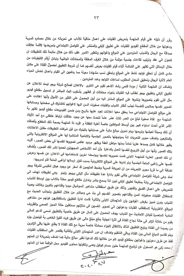 حيثيات حكم حبس حنين ومودة