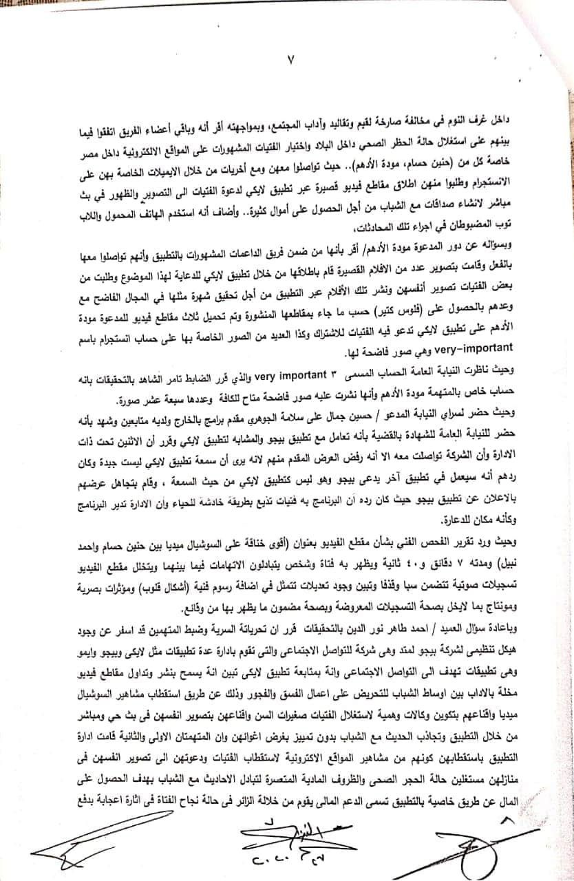 حيثيات حكم حبس حنين ومودة