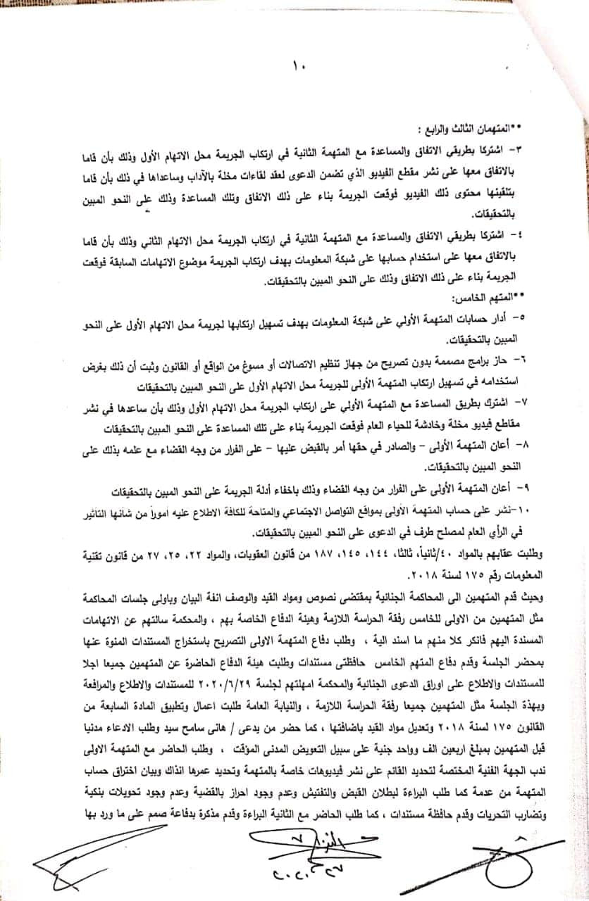 حيثيات حكم حبس حنين ومودة
