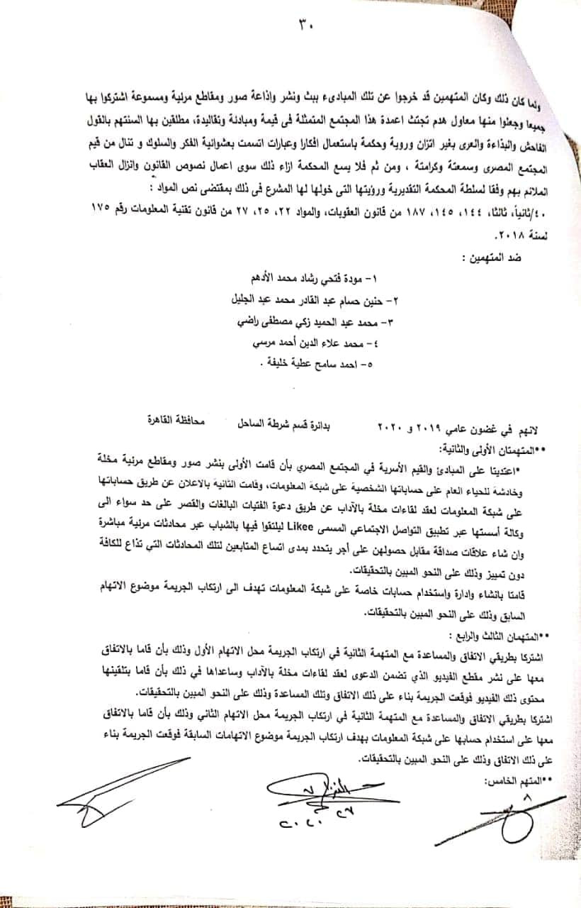 حيثيات حكم حبس حنين ومودة