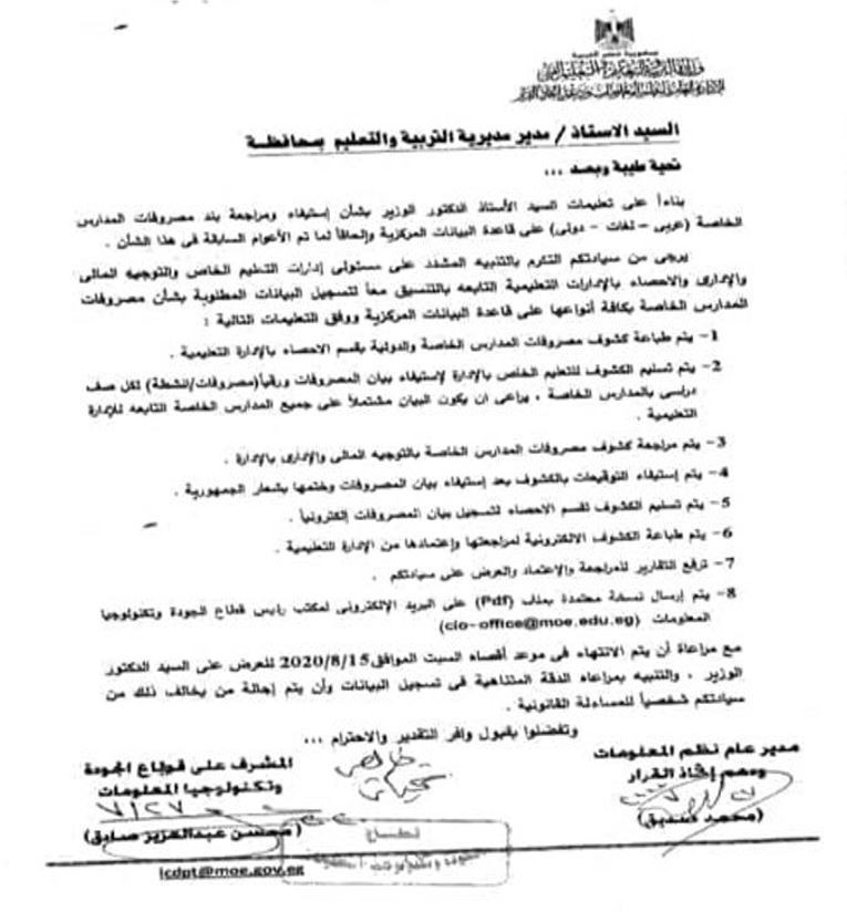 بيان وزارة التعليم
