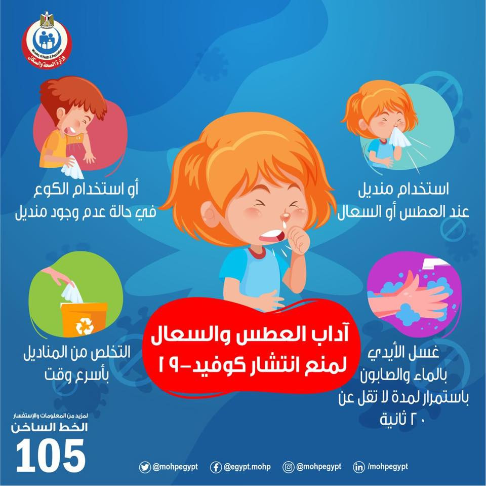 وزارة الصحة