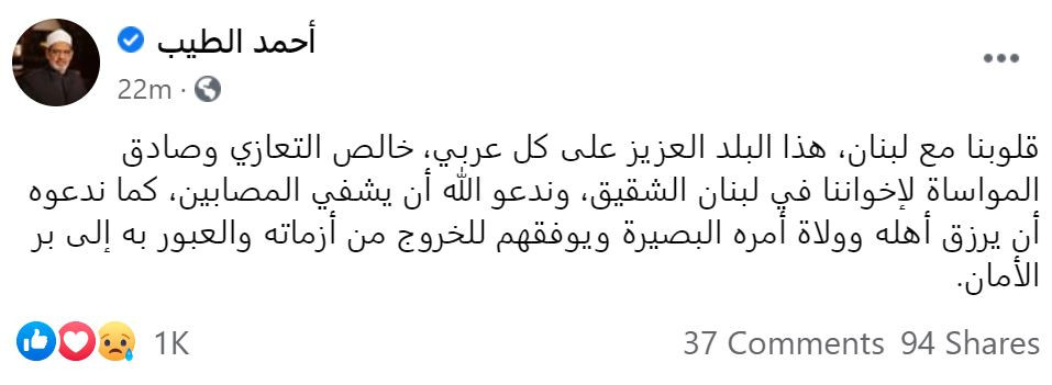 تدوينه شيخ الأزهر