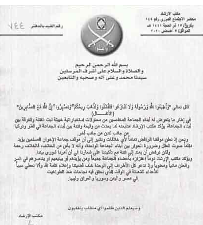 بيان مكتب الإرشاد لجماعة الإخوان