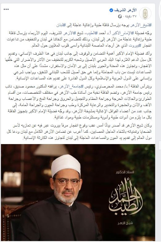 شيخ الأزهر