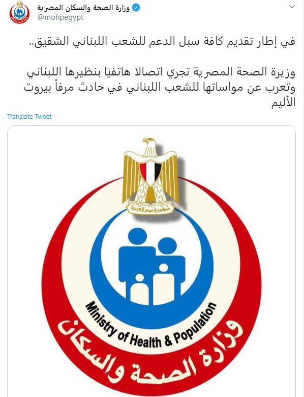 وزيرة الصحة تواسى نظيرها اللبنانى فى حادث مرفأ بيروت