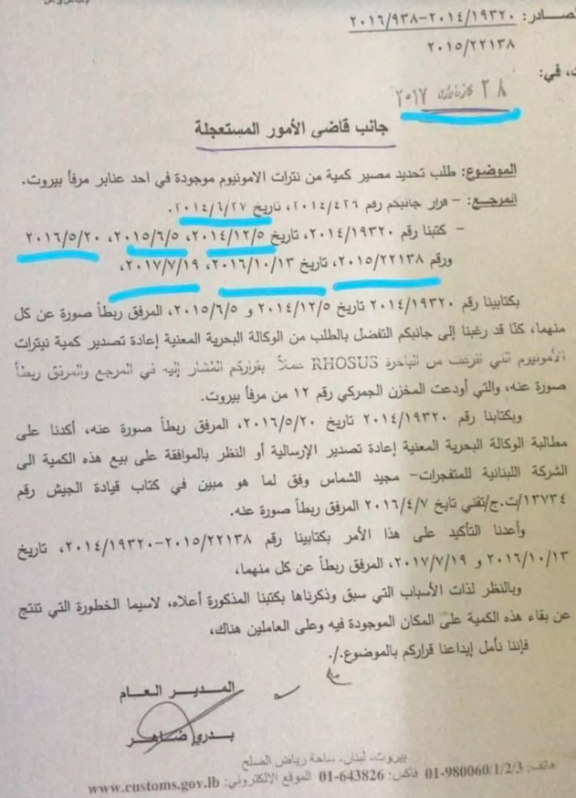 وصول شحنة نترات الأمونيوم إلى مرفأ بيروت