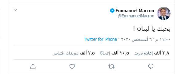 تغريدة ماكرون