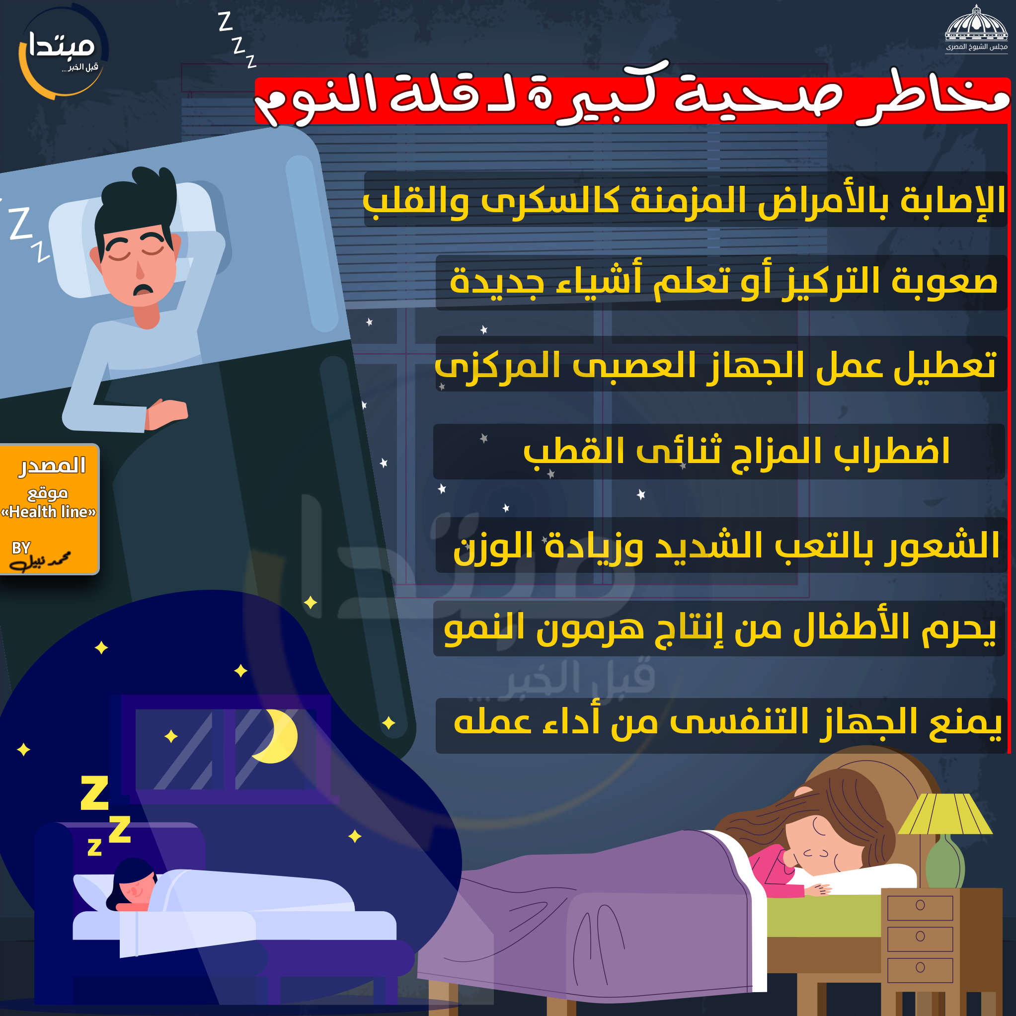 قلة النوم