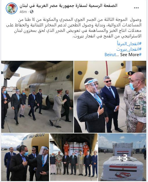 الجسر الجوى الإغاثى المصرى لبيروت