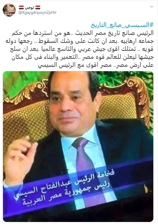 هاشتاج السيسى صانع تاريخ
