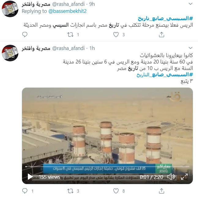 السيسى صانع تاريخ