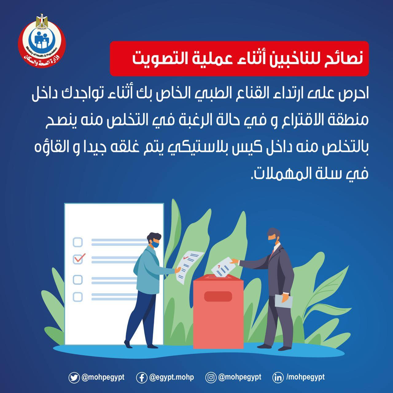 وزارة الصحة