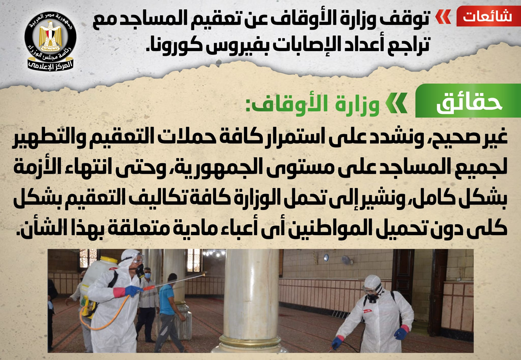 تقرير توضيح الحقائق 14 أغسطس