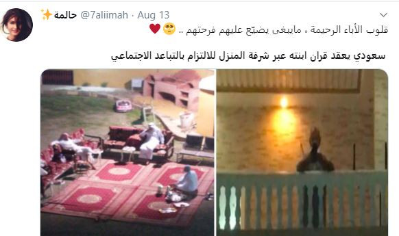 سعودى يحضر عقد قران ابنته من الشرفة