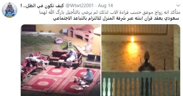 سعودى يحضر عقد قران ابنته من الشرفة