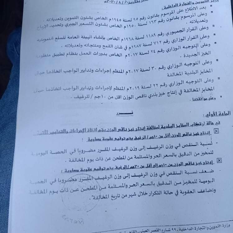 التموين تخفض وزن رغيف الخبز