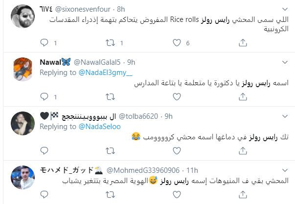 رايس رولز