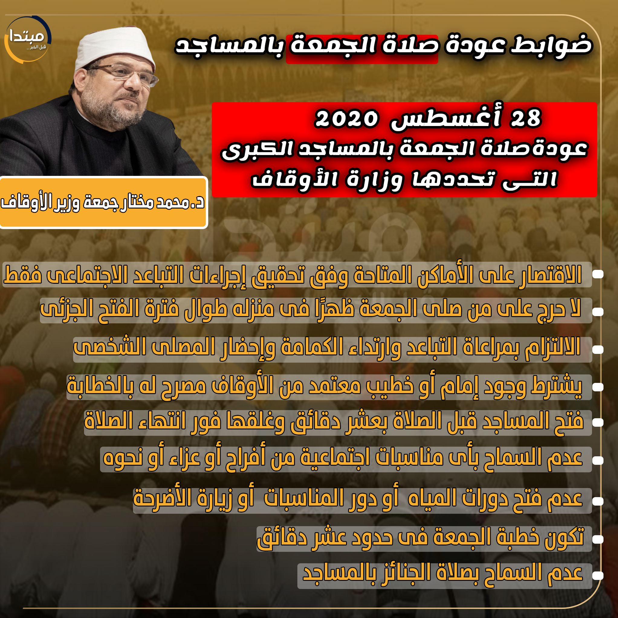 انفو صلاة الجمعة