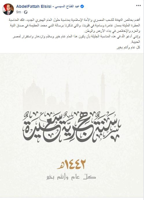 تهنئة الرئيس السيسى بالعام الهجرى الجديد