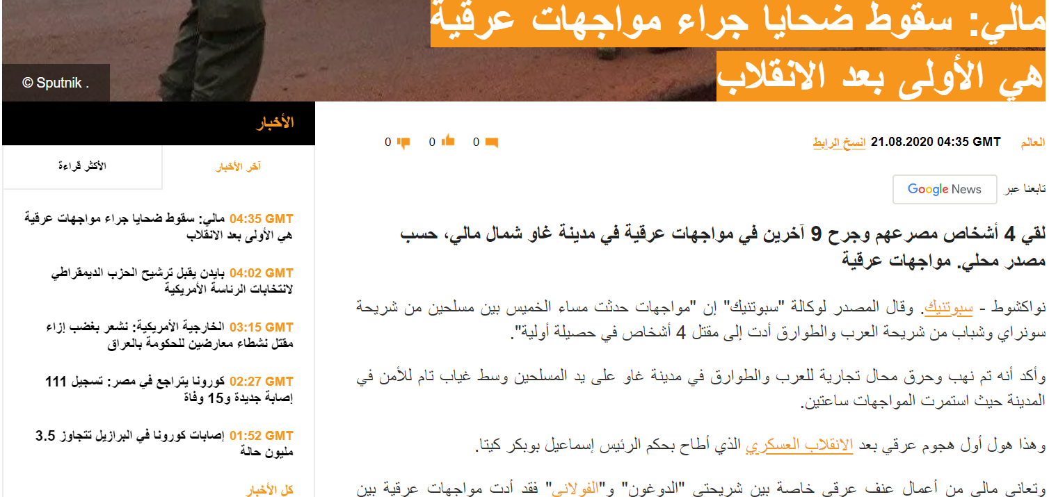 سبوتنيك