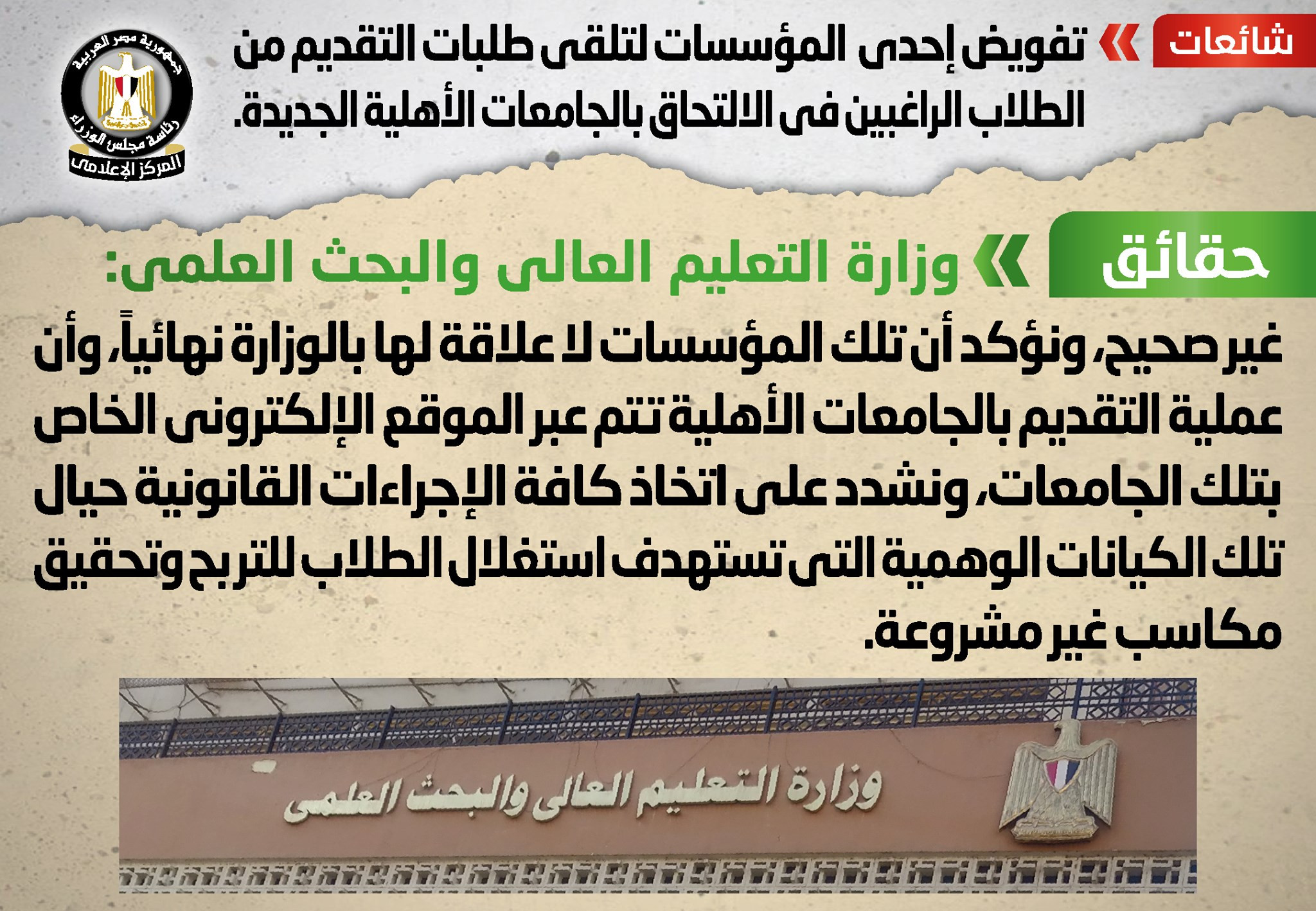 تقرير توضيح الحقائق 21 أغسطس