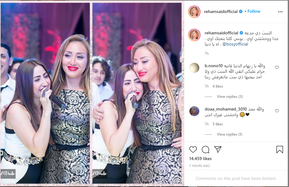 ريهام وبوسى