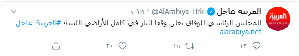 الوفاق تعلن وقف اطلاق النار
