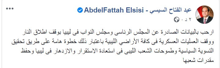 السيسى يرحب بوقف إطلاق النار فى ليبيا
