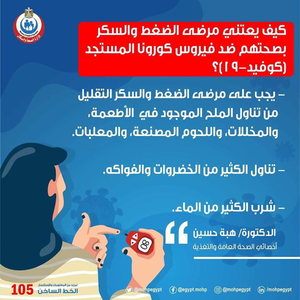 الصحة