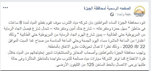 قطع مياه
