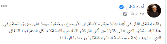 شيخ الأزهر