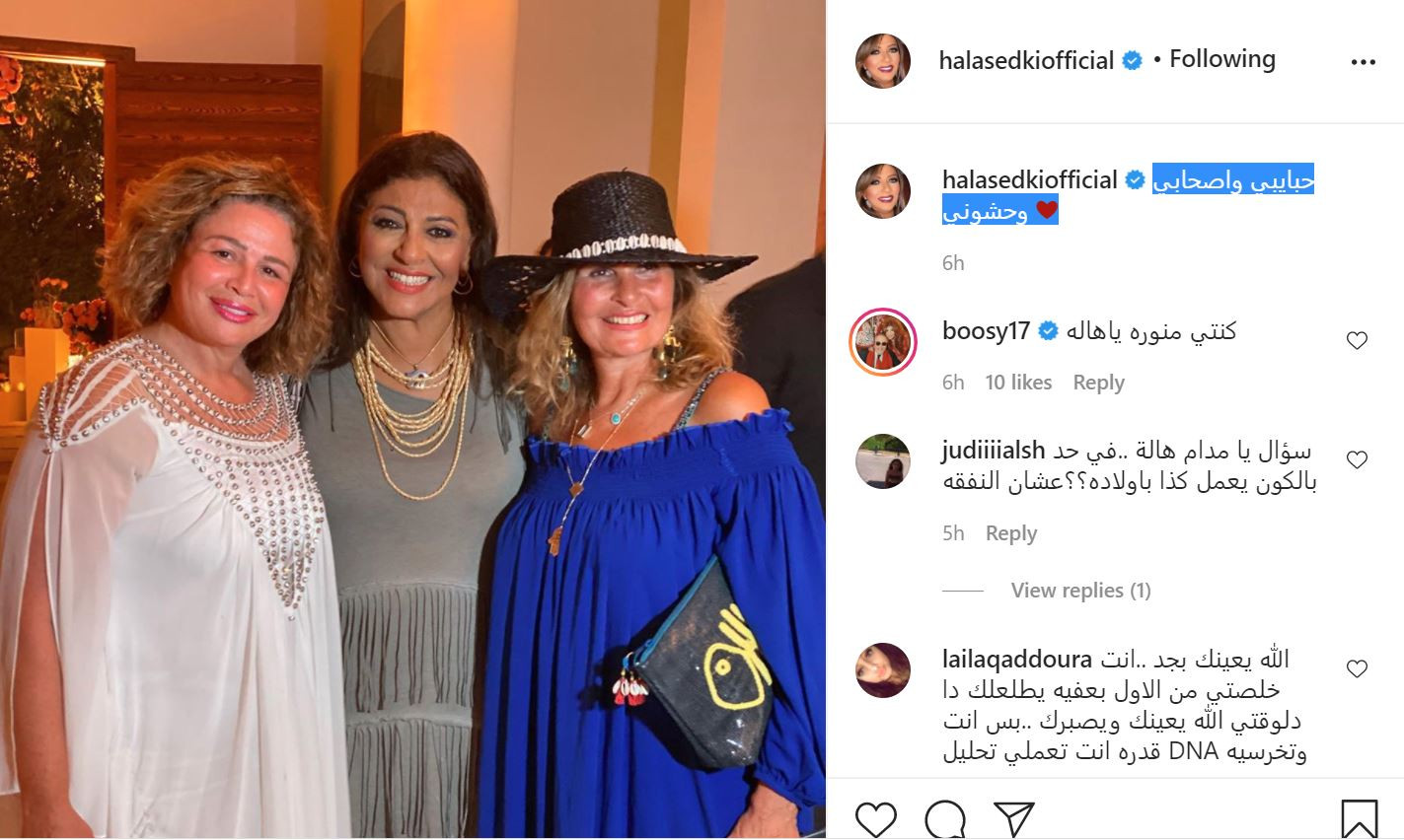 يسرا وهالة صدقى وإلهام شاهين