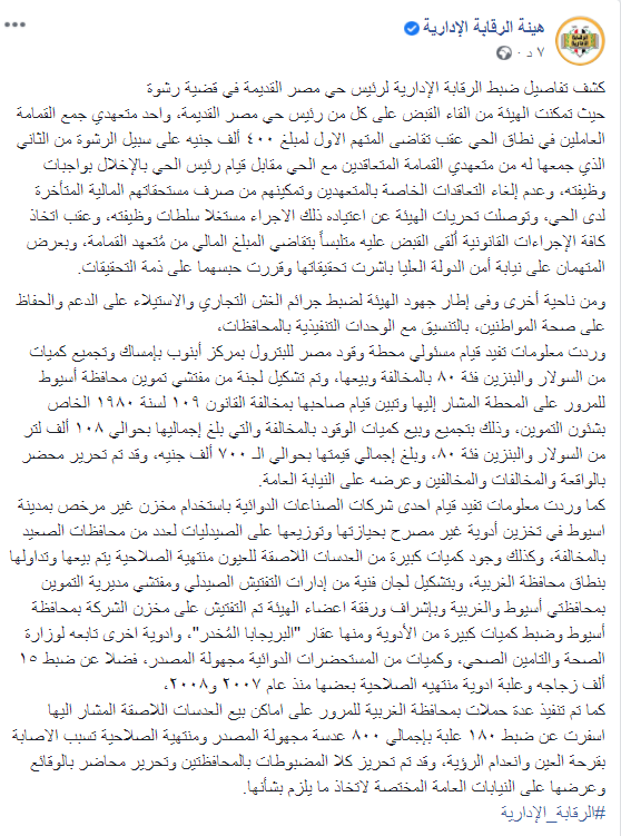 الرقابة الإدارية